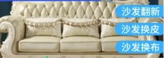 真皮沙发维修换皮、沙发破洞修复、沙发上色改色