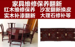 瓷砖维修、门维修、椅桌维修、地板维修