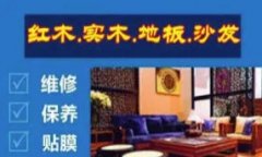 红木、实木家具维修，地板办公桌椅等维修